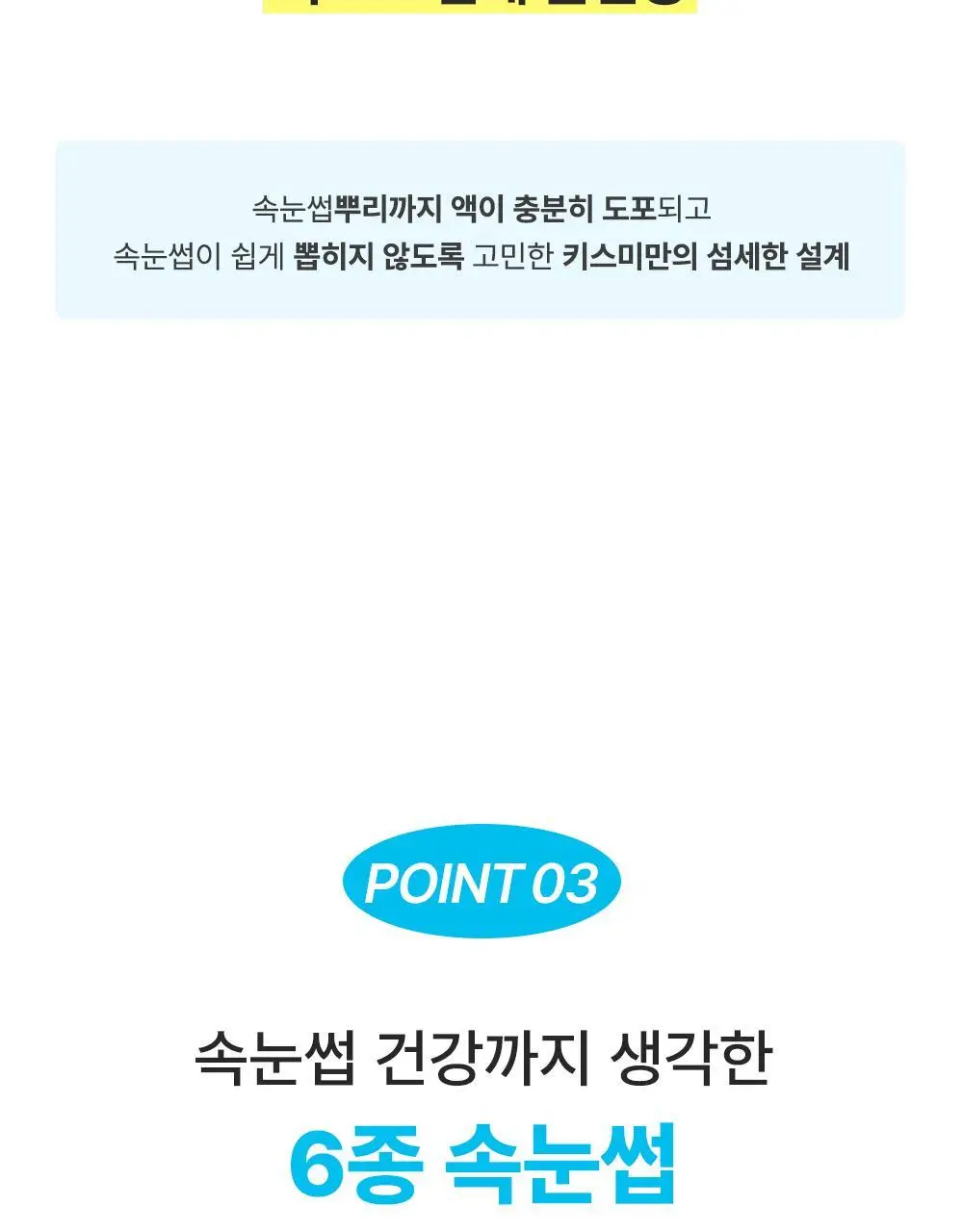[꼼꼼/필수템] 키스미 히로인메이크 스피디 마스카라 전용 리무버 단품 상세페이지 12